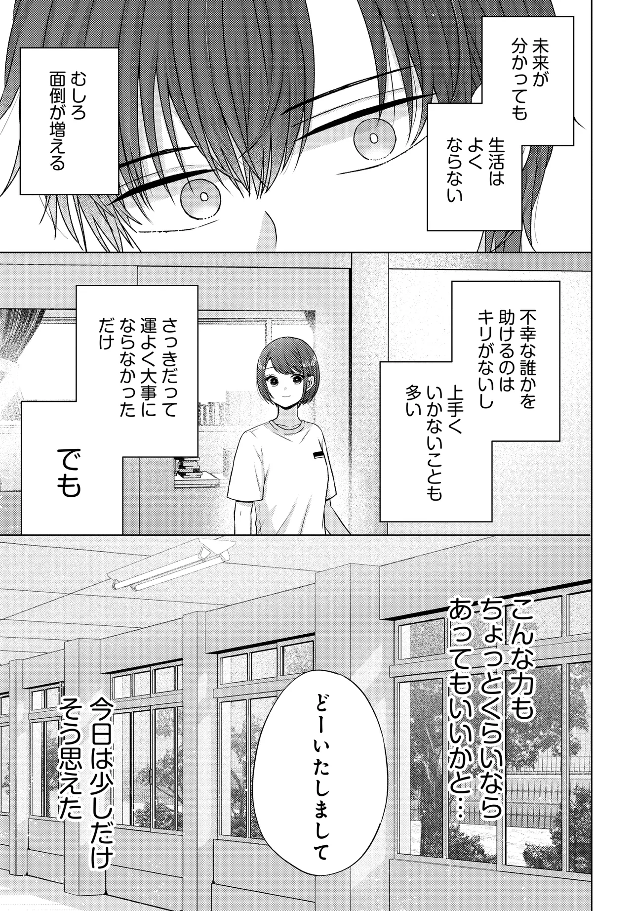 Suufun Go no Mirai ga Wakaru you ni Natta kedo, Onnagokoro wa Wakaranai. - Chapter 6.2 - Page 5